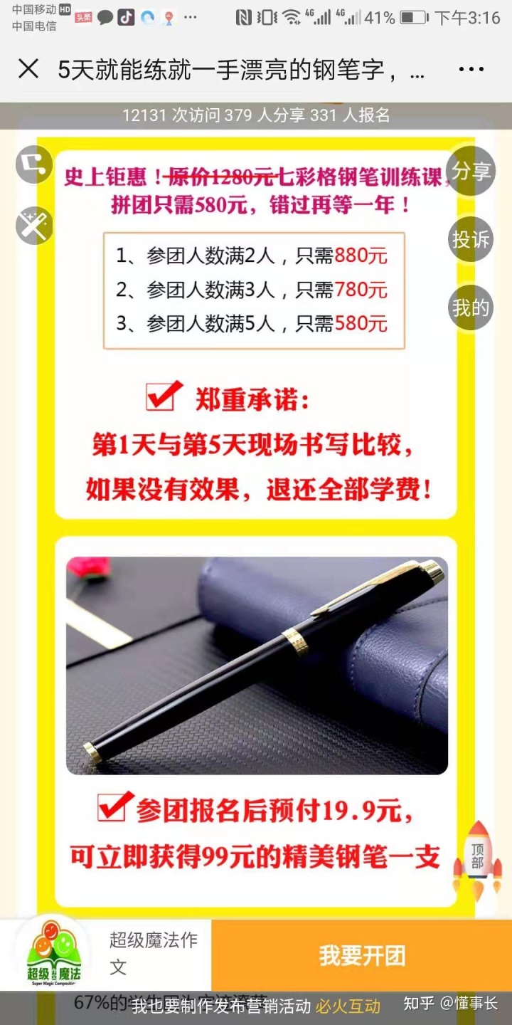 如何通过一场社群裂变活动，3天成交20多万？